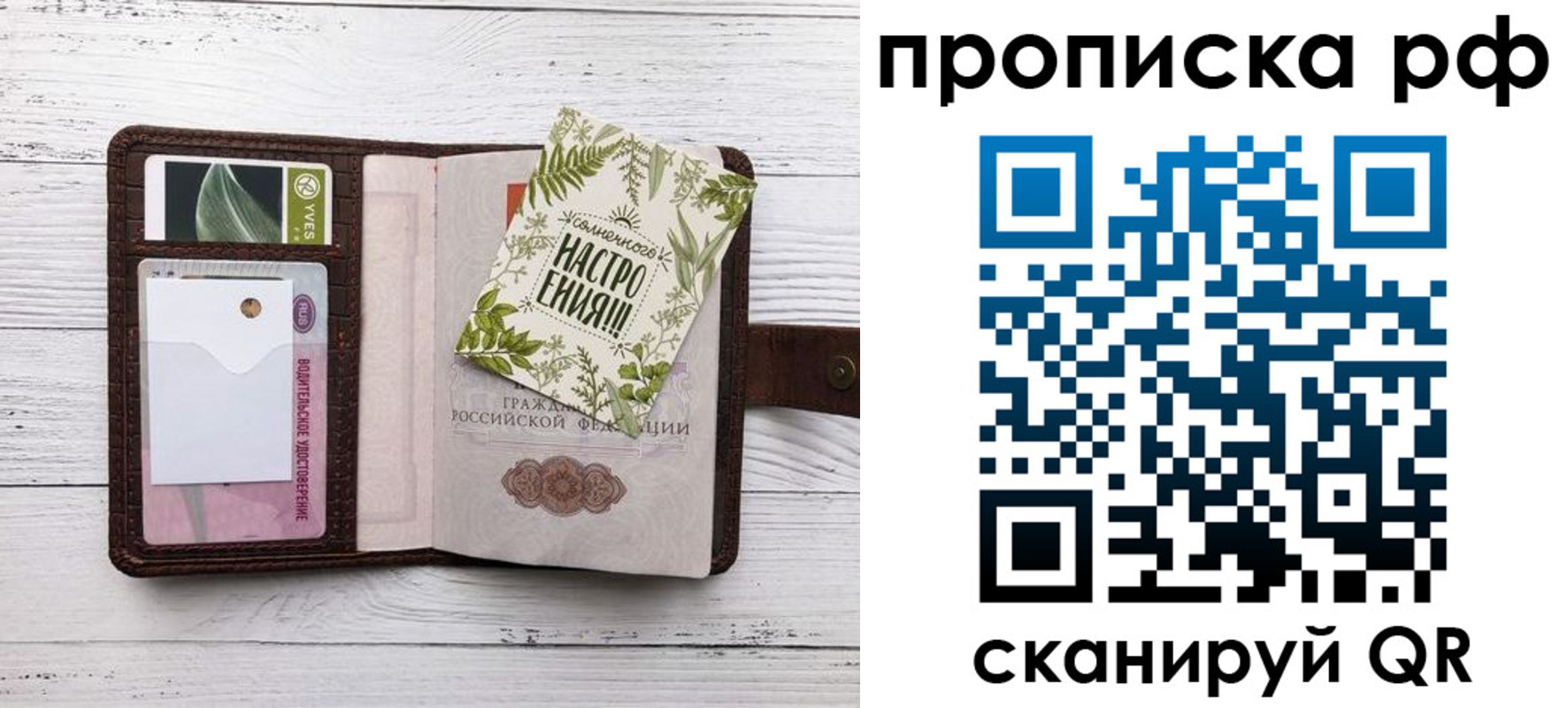 прописка в Уварово