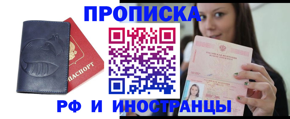 прописка регистрация в Уварово