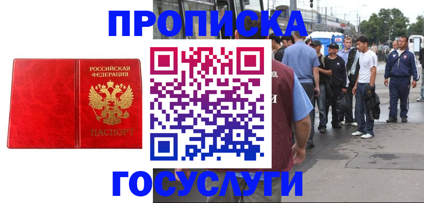 прописка для кредита в Уварово