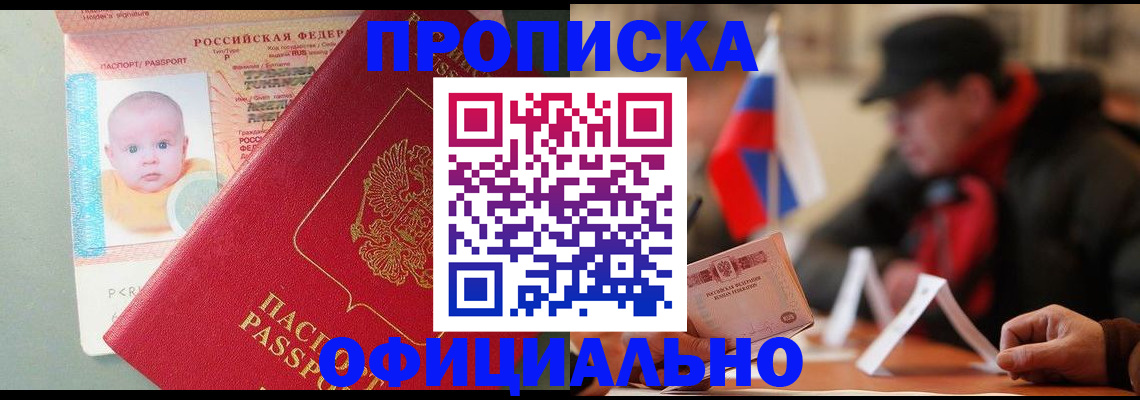 прописка паспорт в Уварово