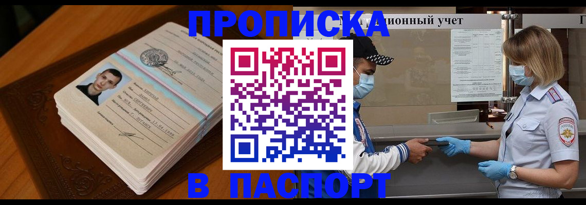 купить прописку в Уварово